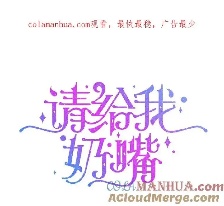 漫画《请给我奶嘴》62.面见皇帝第96张图