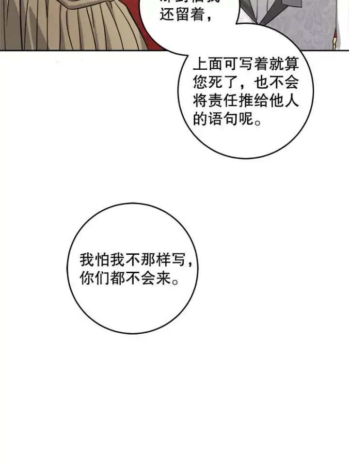 漫画《请给我奶嘴》63.没收遗物第10张图