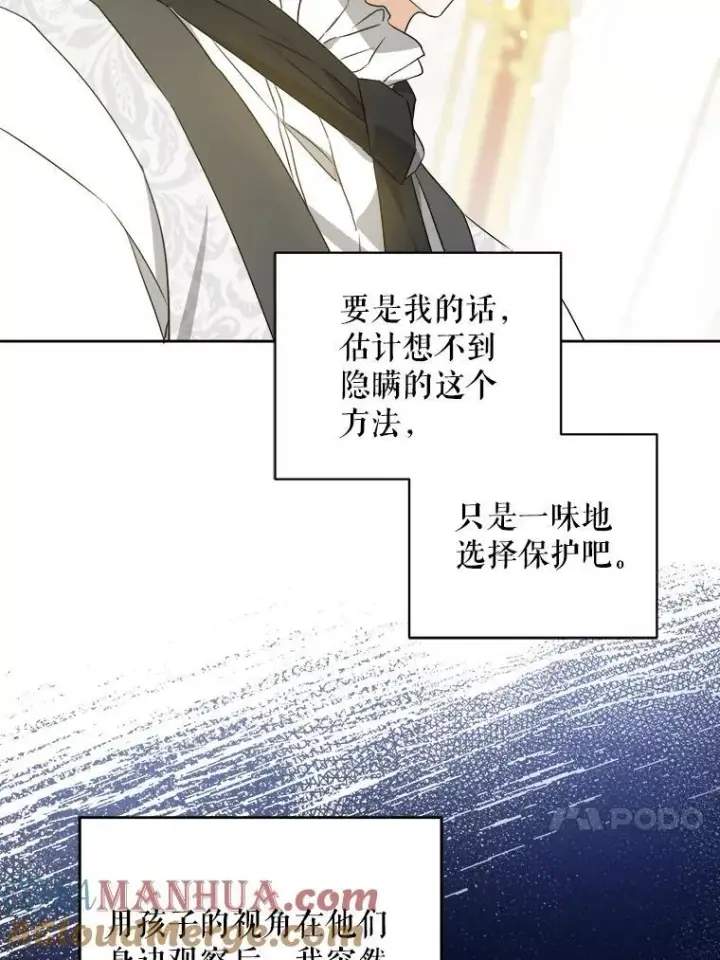 漫画《请给我奶嘴》63.没收遗物第101张图