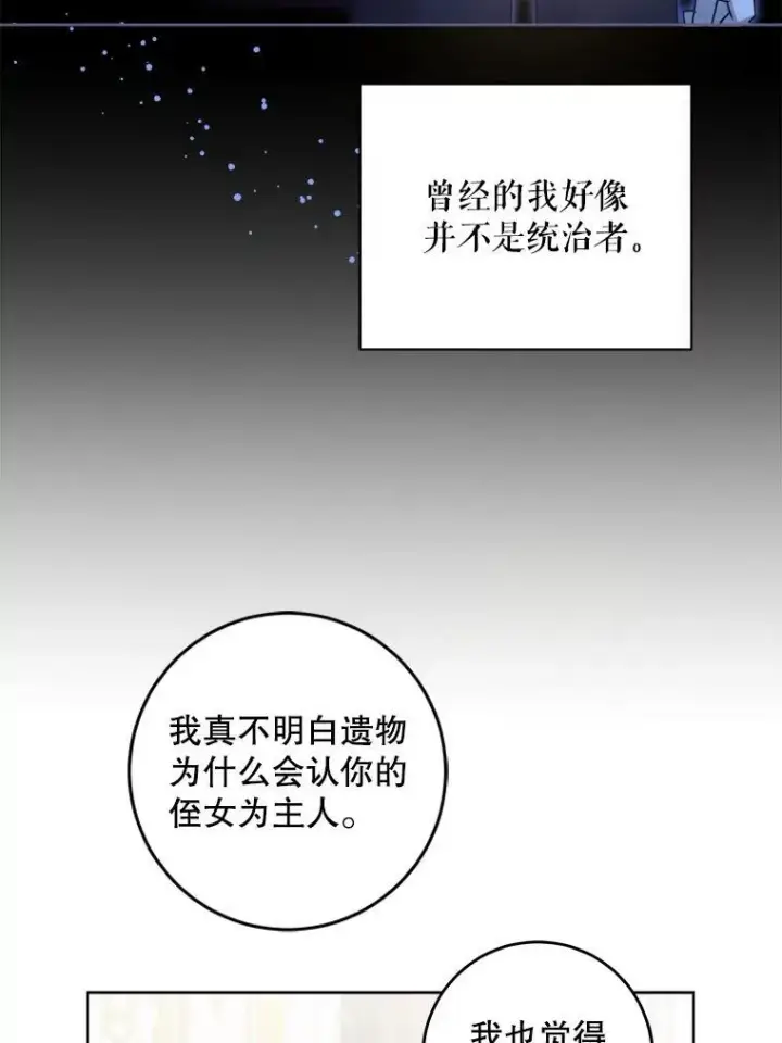 漫画《请给我奶嘴》63.没收遗物第104张图