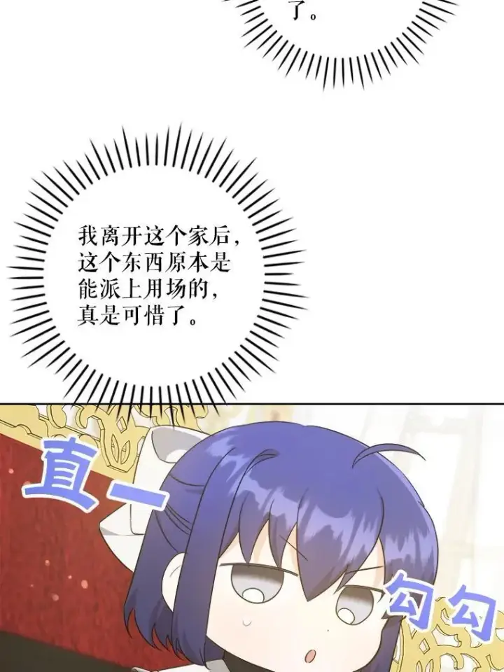漫画《请给我奶嘴》63.没收遗物第106张图