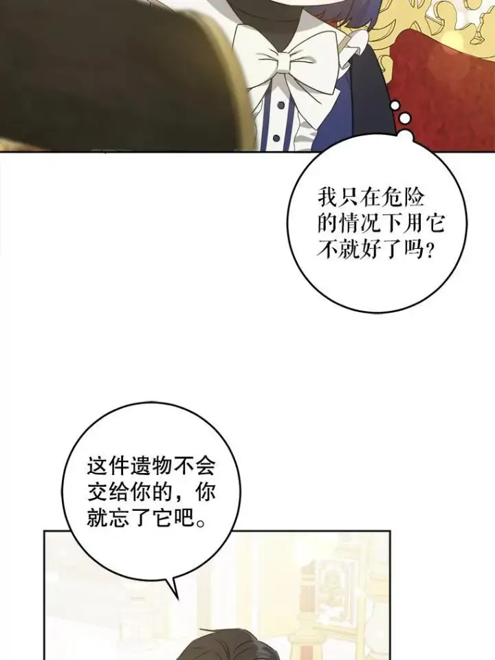 漫画《请给我奶嘴》63.没收遗物第107张图