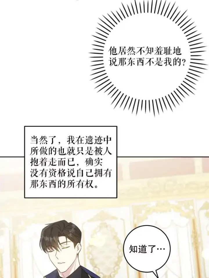 漫画《请给我奶嘴》63.没收遗物第110张图