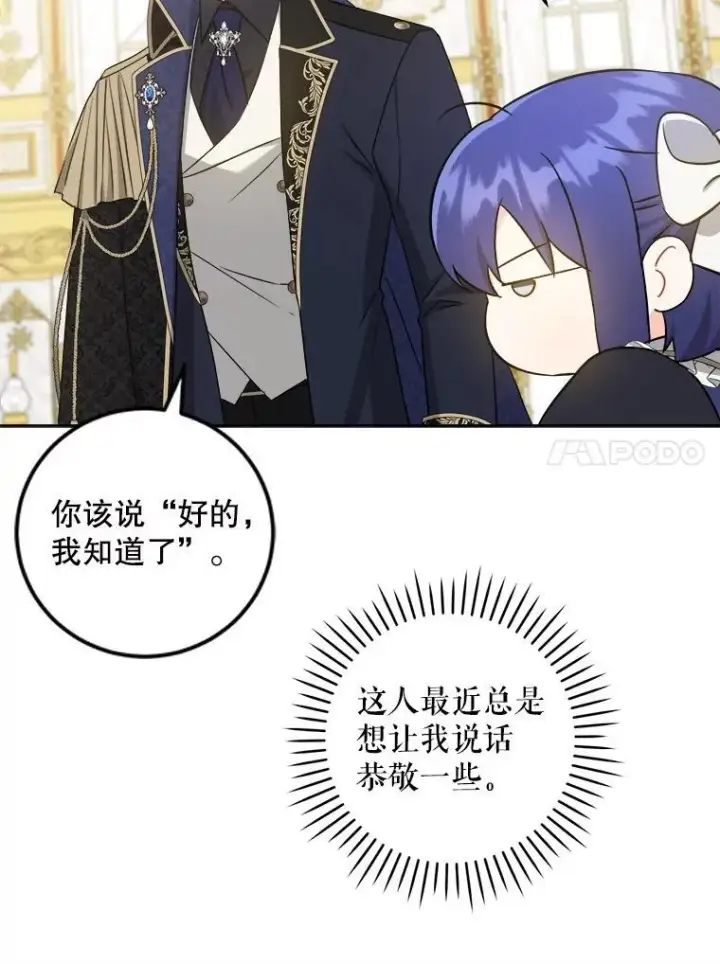 漫画《请给我奶嘴》63.没收遗物第111张图