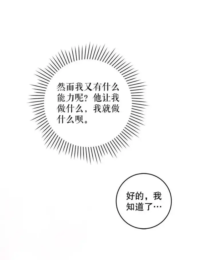 漫画《请给我奶嘴》63.没收遗物第112张图