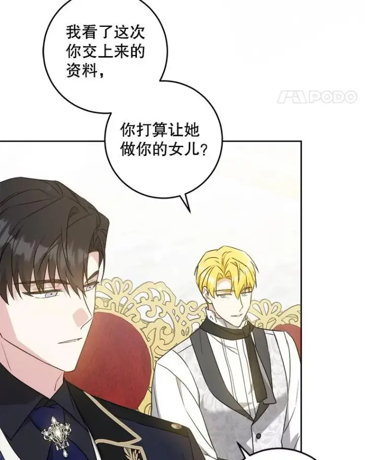 漫画《请给我奶嘴》63.没收遗物第118张图