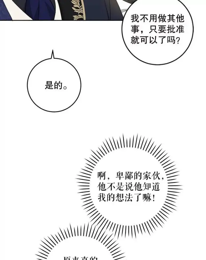 漫画《请给我奶嘴》63.没收遗物第119张图