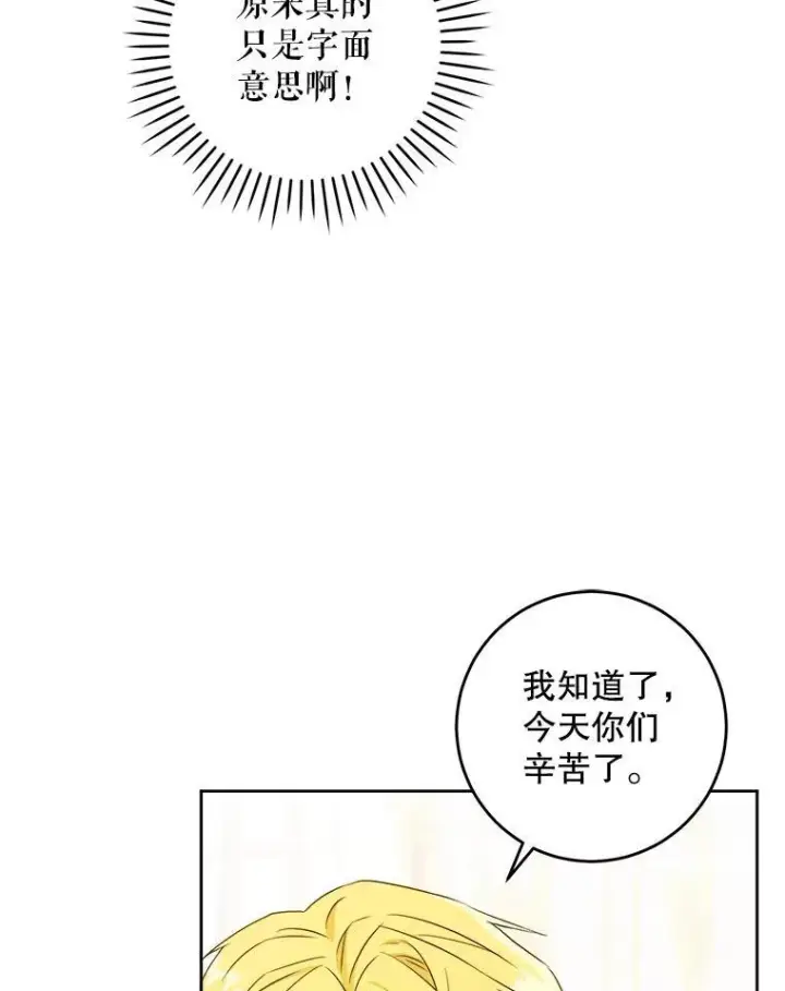 漫画《请给我奶嘴》63.没收遗物第120张图