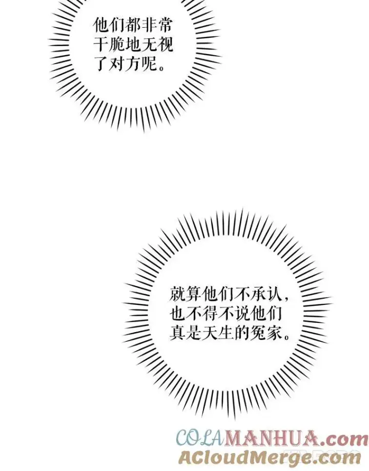 漫画《请给我奶嘴》63.没收遗物第125张图