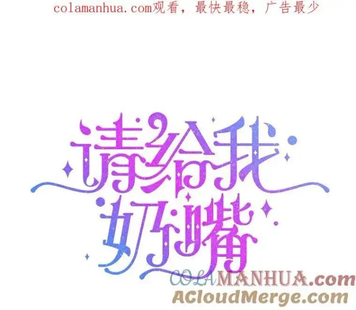 漫画《请给我奶嘴》63.没收遗物第127张图