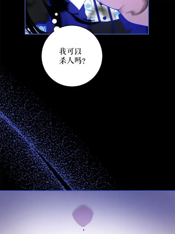 漫画《请给我奶嘴》63.没收遗物第23张图