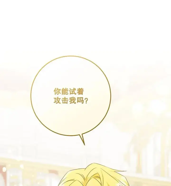 漫画《请给我奶嘴》63.没收遗物第3张图