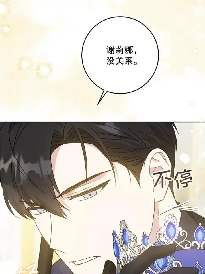 漫画《请给我奶嘴》63.没收遗物第59张图