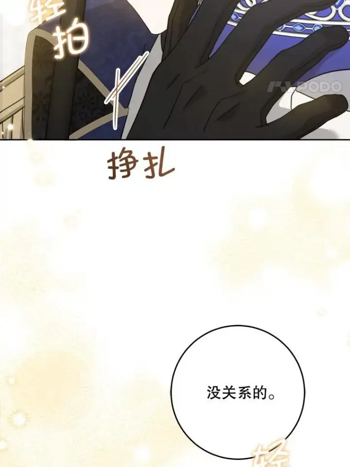 漫画《请给我奶嘴》63.没收遗物第60张图