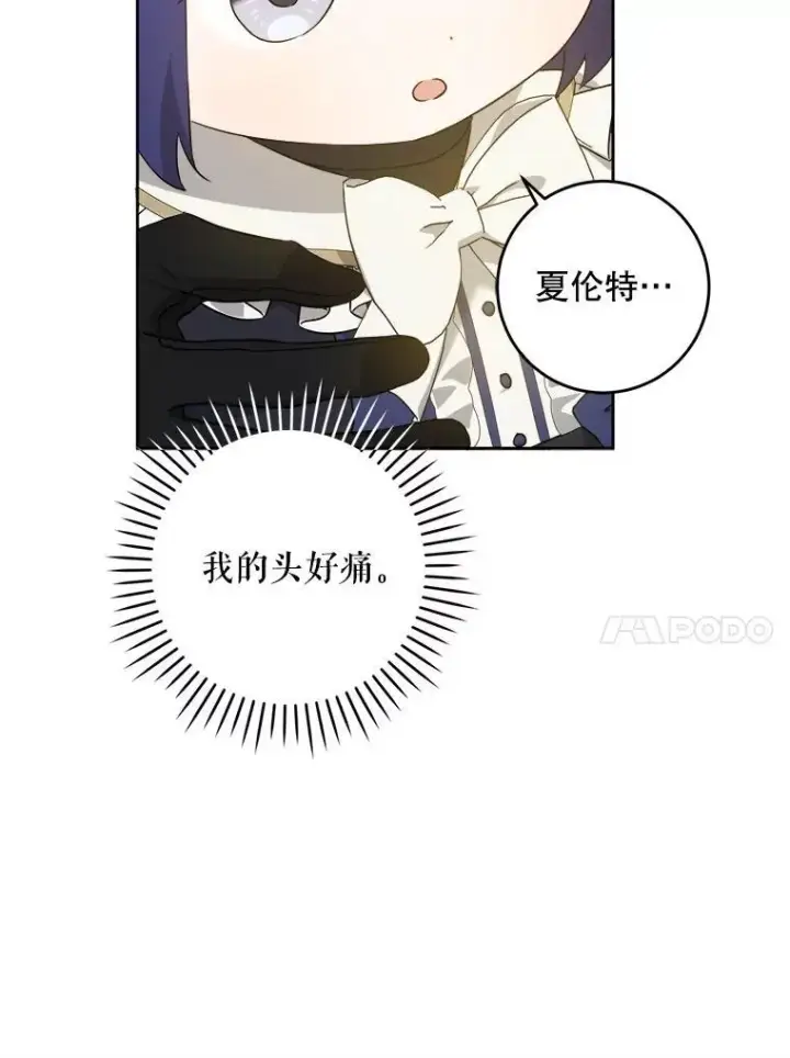 漫画《请给我奶嘴》63.没收遗物第66张图