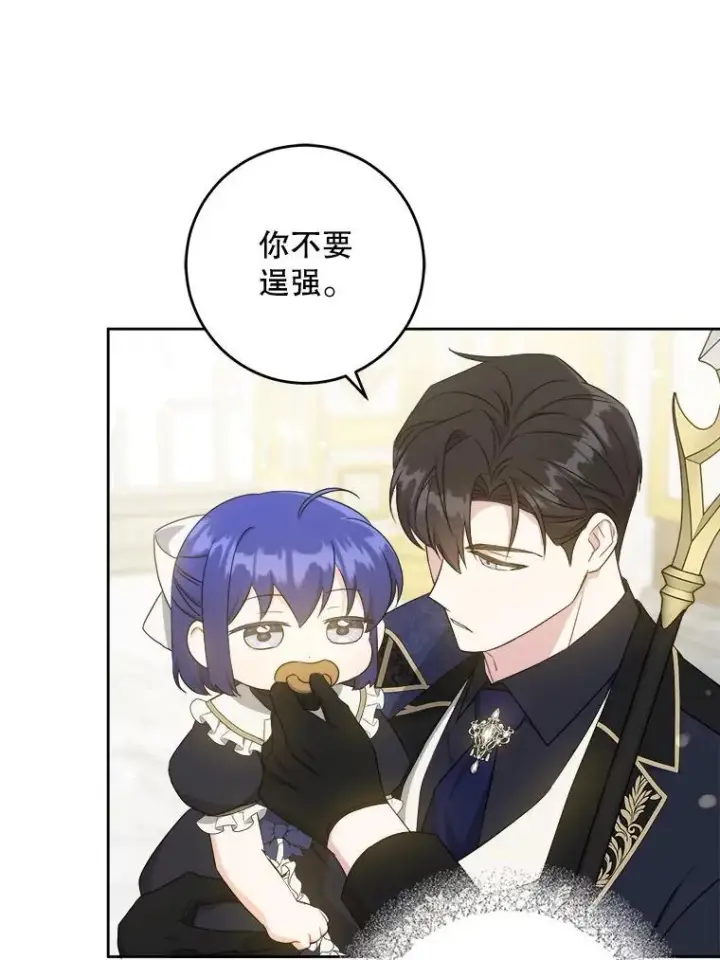 漫画《请给我奶嘴》63.没收遗物第67张图
