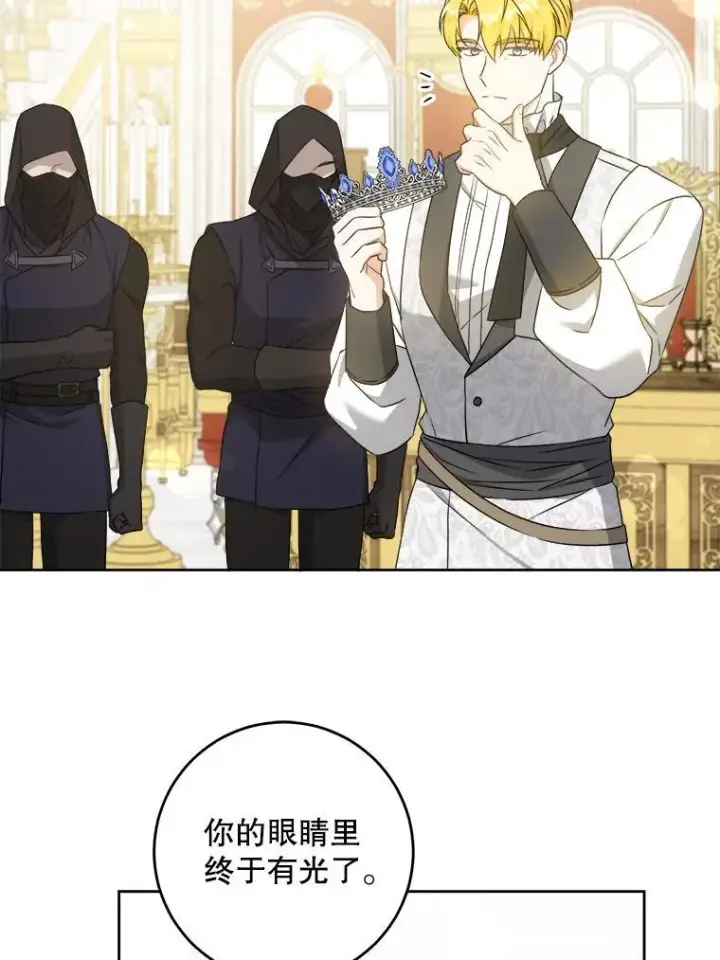 漫画《请给我奶嘴》63.没收遗物第70张图