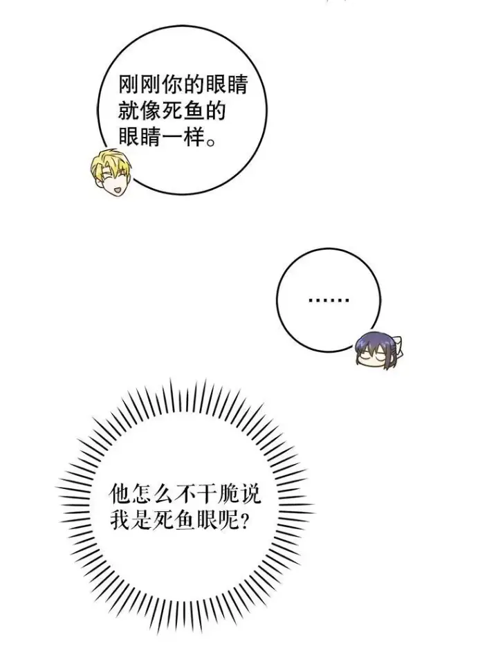 漫画《请给我奶嘴》63.没收遗物第72张图