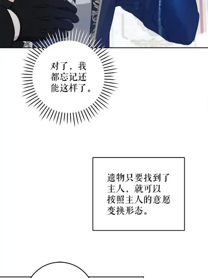 漫画《请给我奶嘴》63.没收遗物第74张图