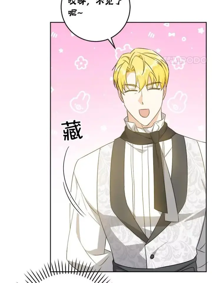 漫画《请给我奶嘴》63.没收遗物第76张图