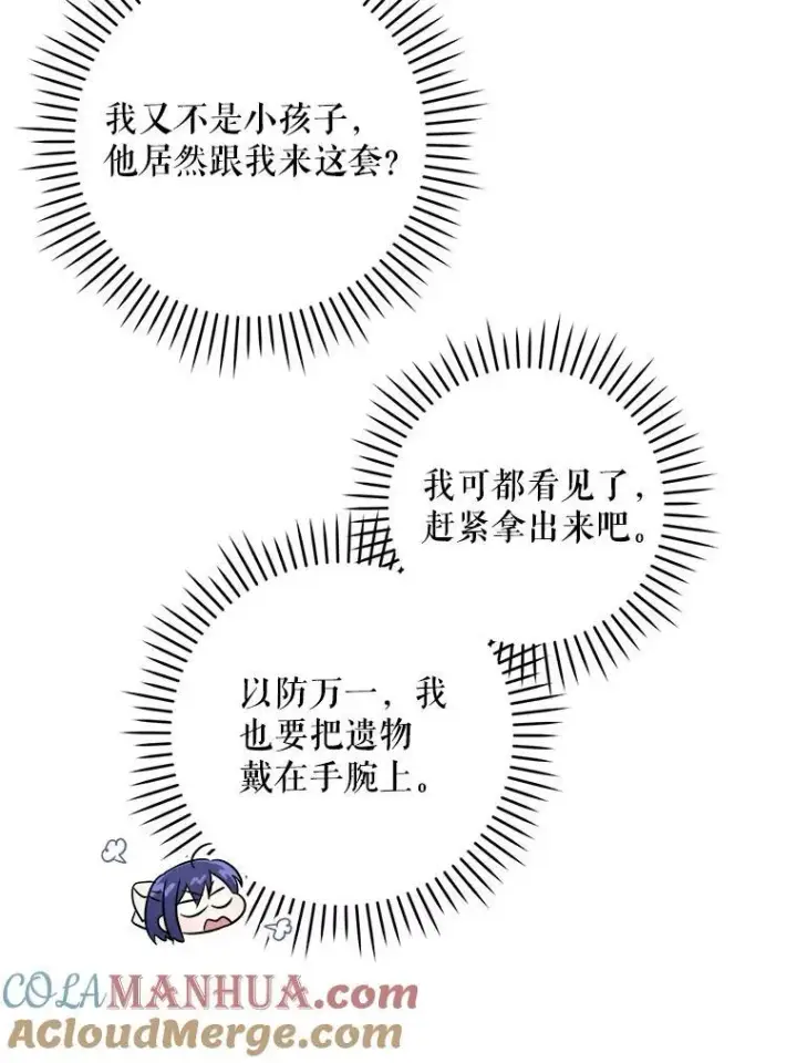 漫画《请给我奶嘴》63.没收遗物第77张图