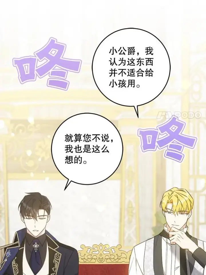 漫画《请给我奶嘴》63.没收遗物第79张图