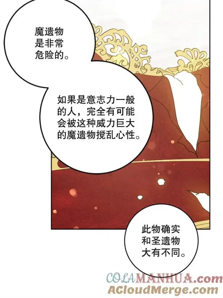 漫画《请给我奶嘴》63.没收遗物第81张图