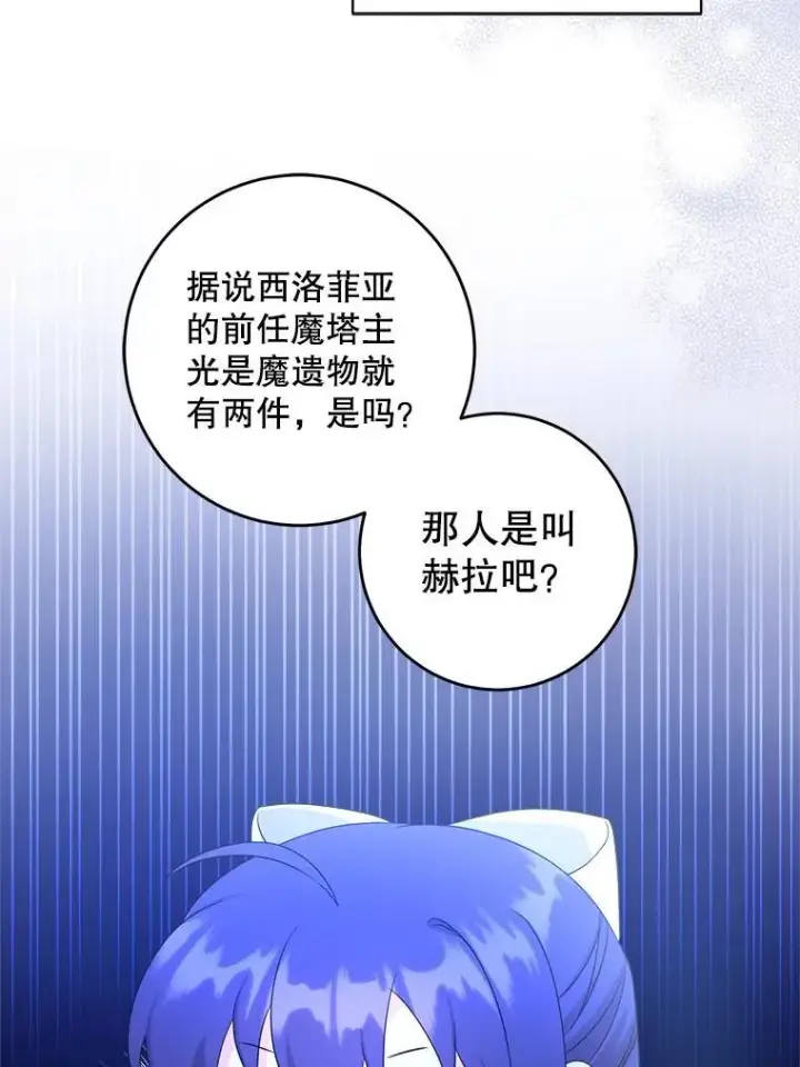 漫画《请给我奶嘴》63.没收遗物第83张图