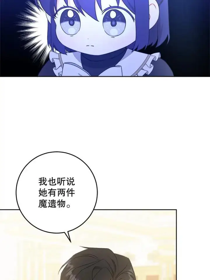 漫画《请给我奶嘴》63.没收遗物第84张图
