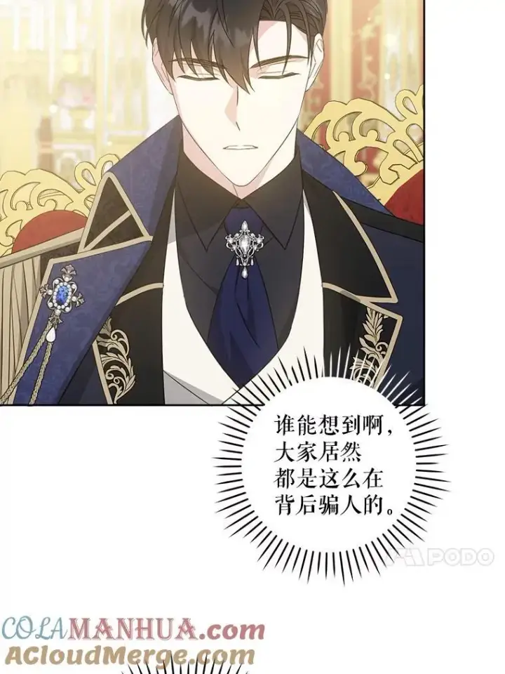 漫画《请给我奶嘴》63.没收遗物第85张图
