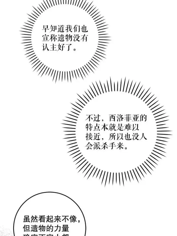 漫画《请给我奶嘴》63.没收遗物第86张图