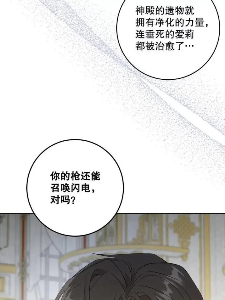 漫画《请给我奶嘴》63.没收遗物第88张图