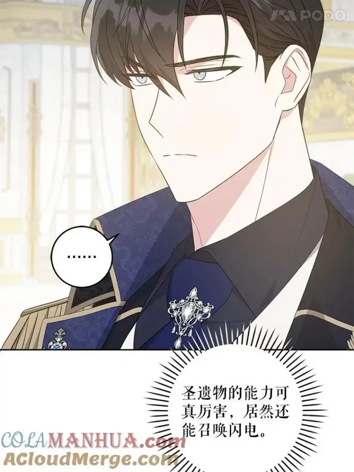 漫画《请给我奶嘴》63.没收遗物第89张图