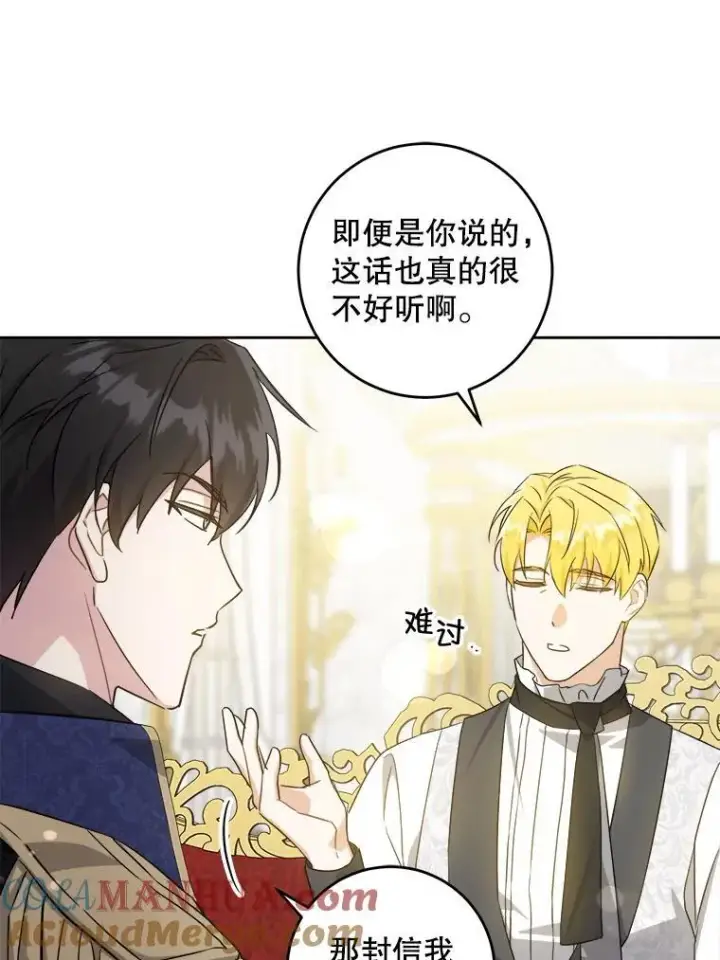 漫画《请给我奶嘴》63.没收遗物第9张图