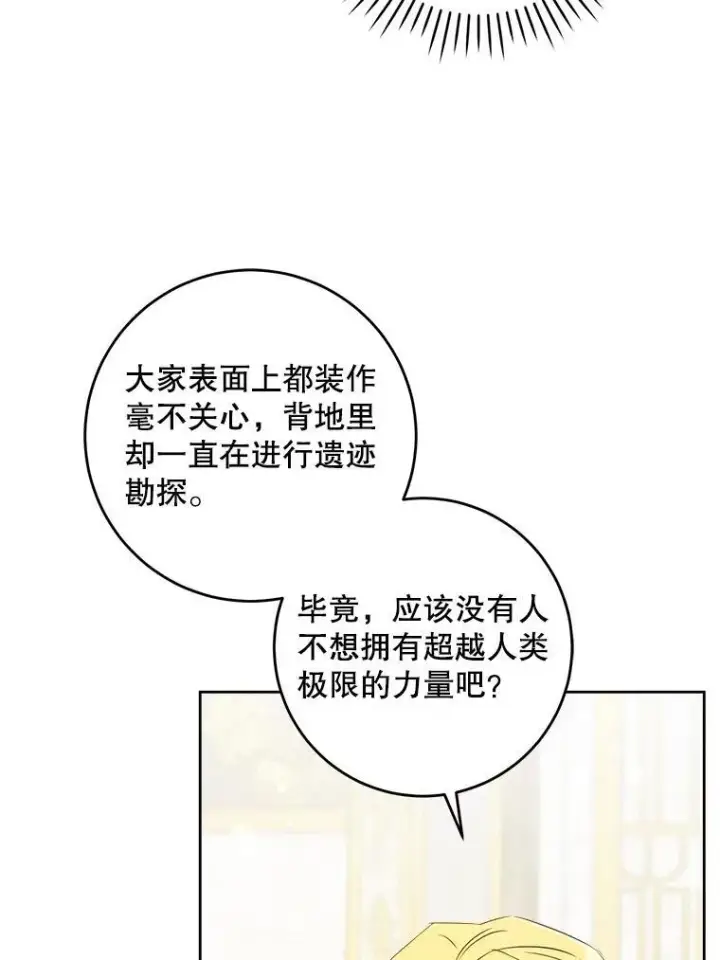 漫画《请给我奶嘴》63.没收遗物第90张图