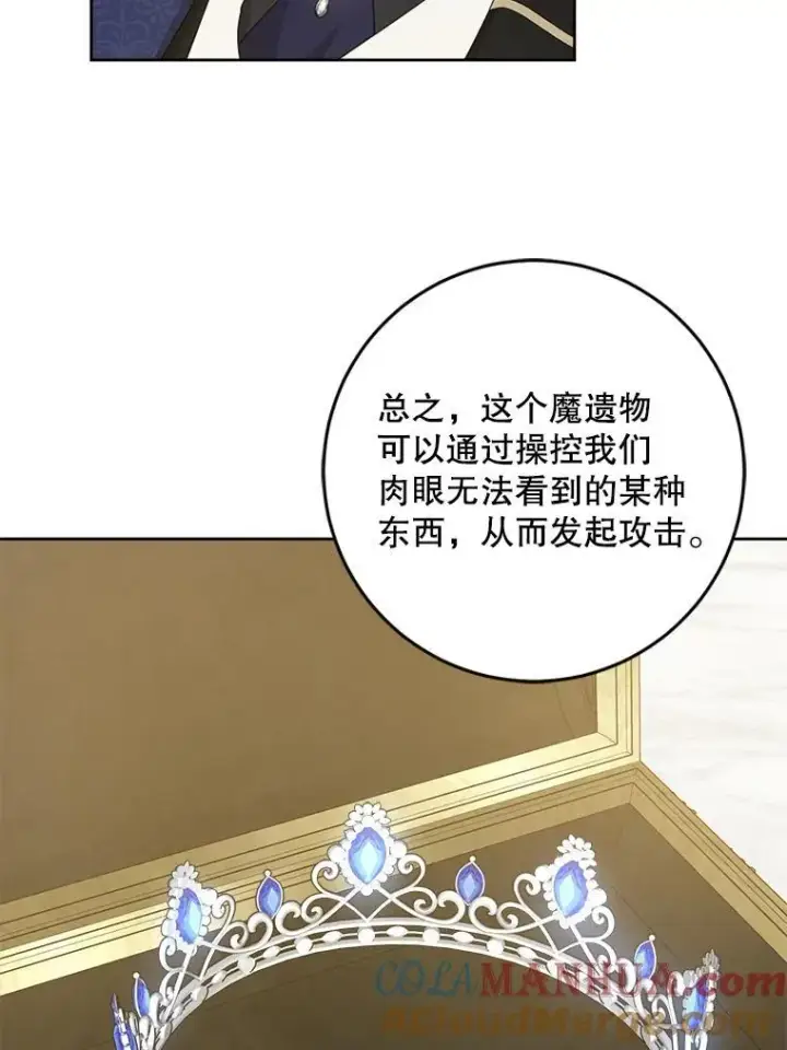 漫画《请给我奶嘴》63.没收遗物第93张图
