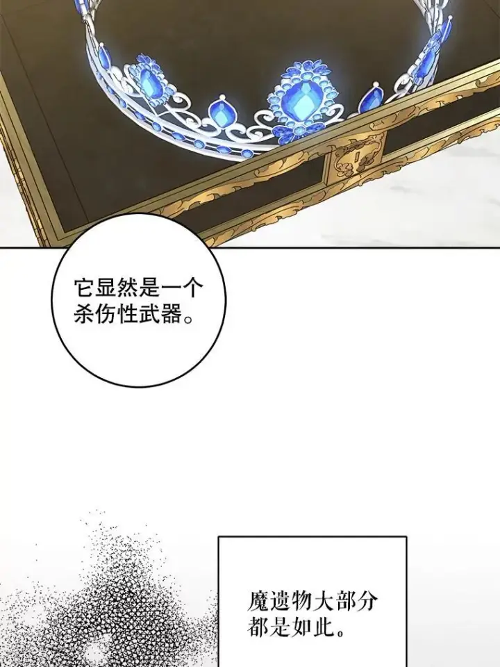 漫画《请给我奶嘴》63.没收遗物第94张图