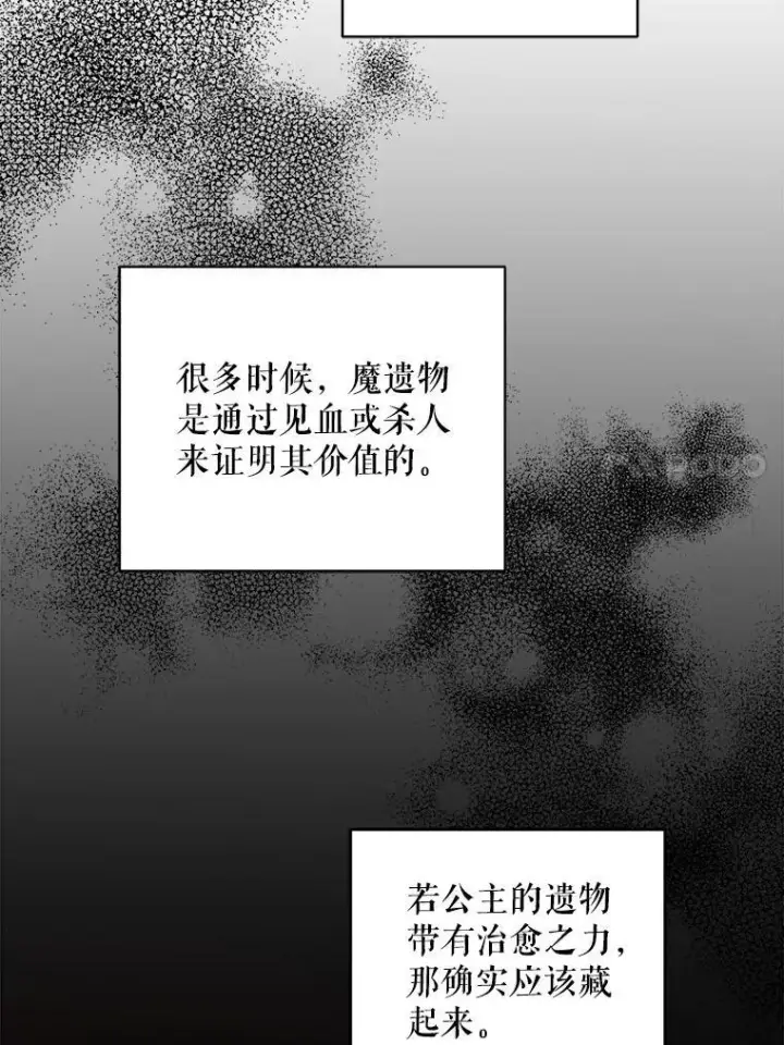 漫画《请给我奶嘴》63.没收遗物第95张图