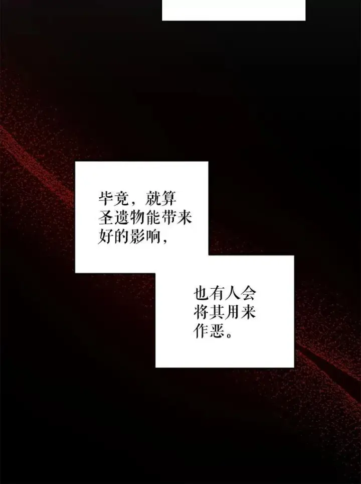 漫画《请给我奶嘴》63.没收遗物第96张图