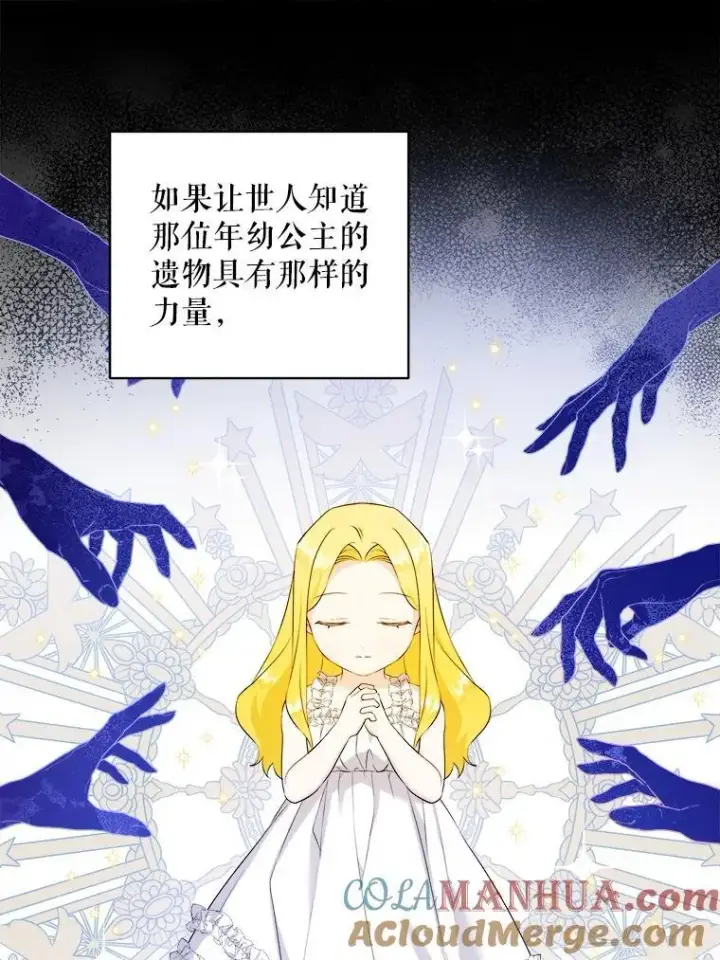 漫画《请给我奶嘴》63.没收遗物第97张图