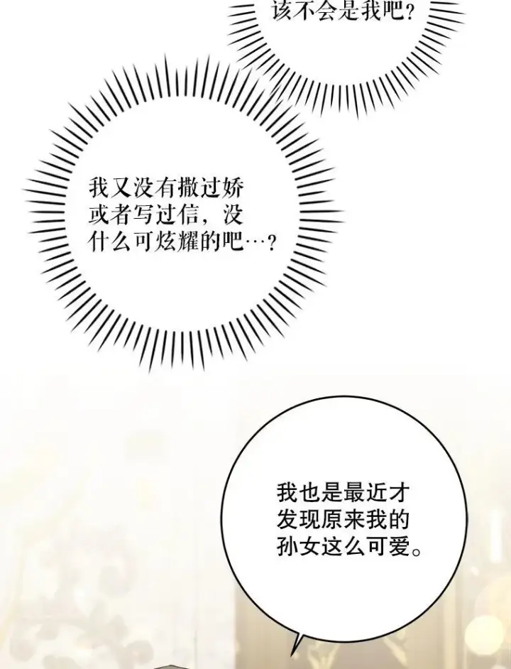 漫画《请给我奶嘴》64.德沙尔的改变第10张图