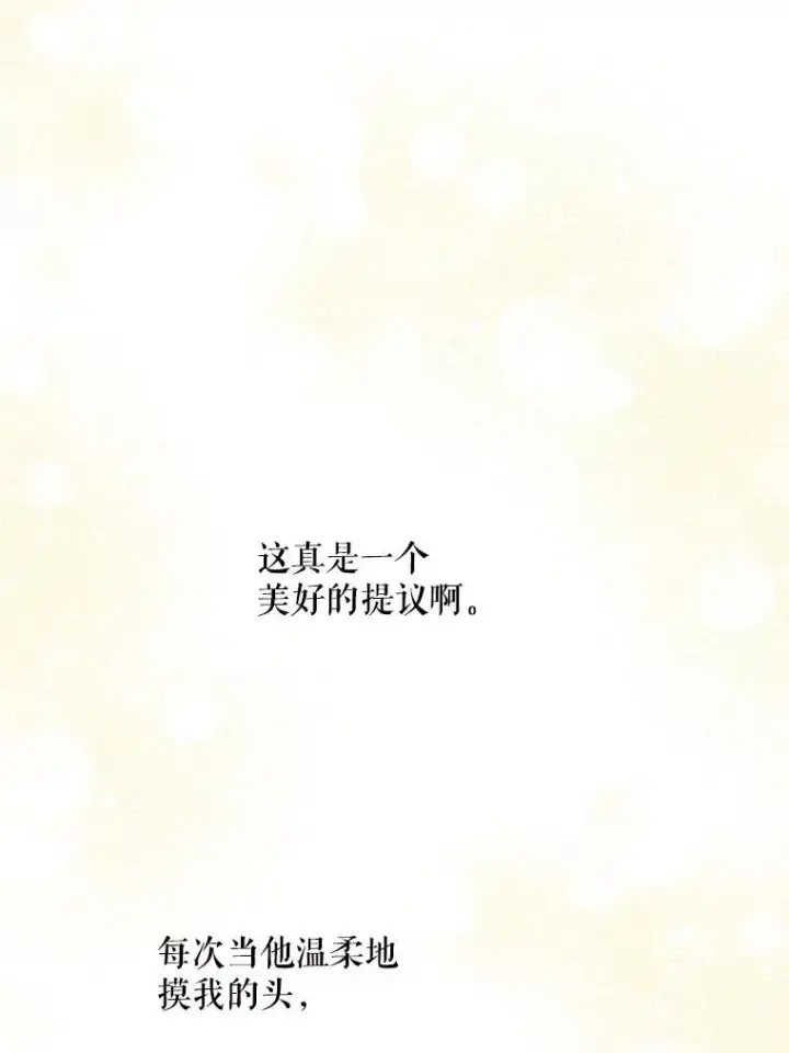 漫画《请给我奶嘴》64.德沙尔的改变第100张图