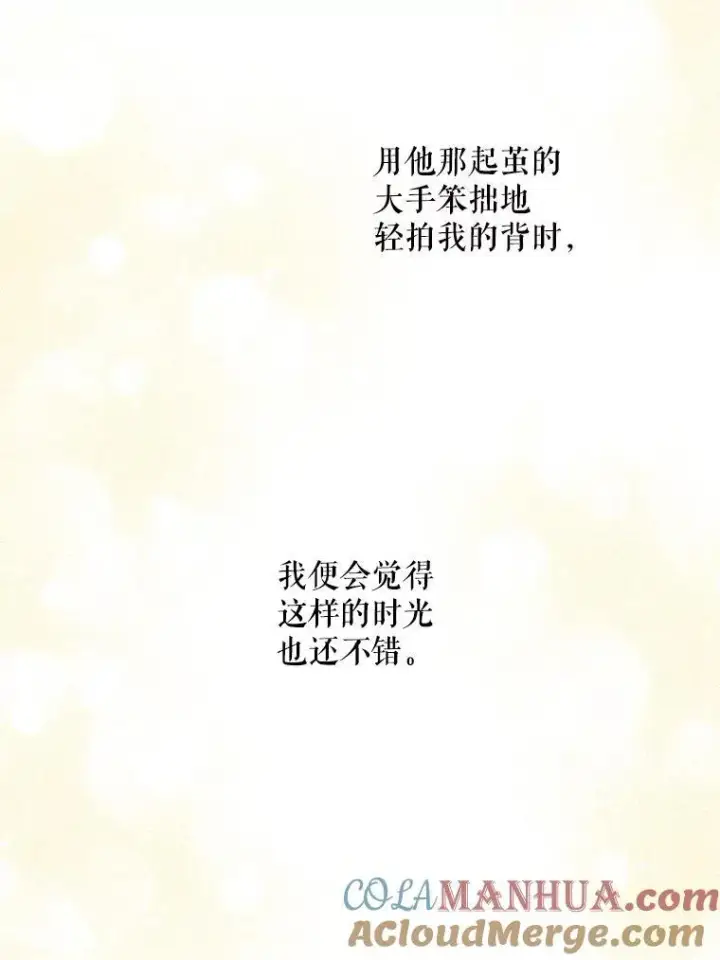漫画《请给我奶嘴》64.德沙尔的改变第101张图