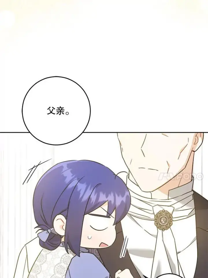 漫画《请给我奶嘴》64.德沙尔的改变第102张图