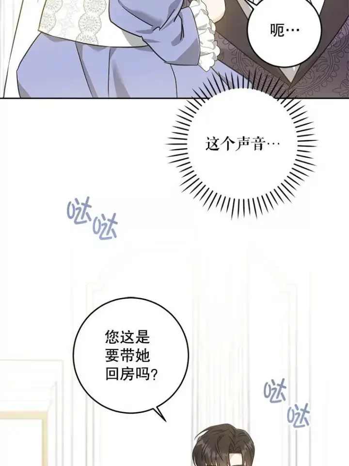 漫画《请给我奶嘴》64.德沙尔的改变第103张图