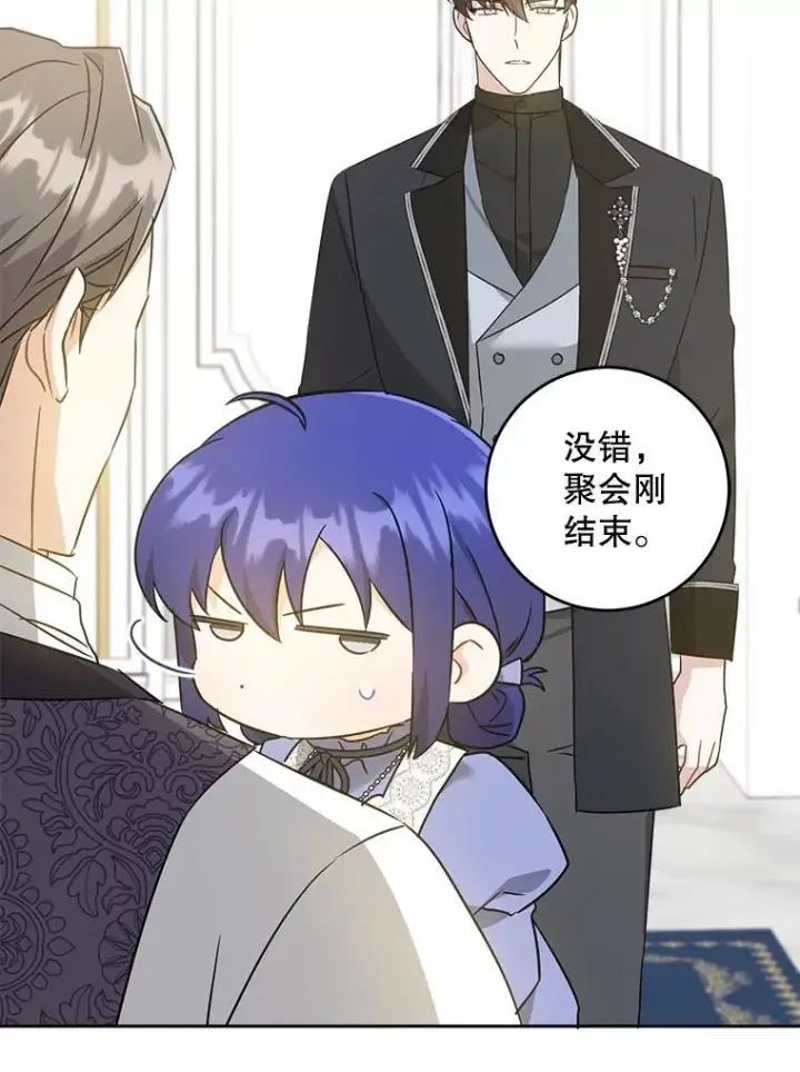 漫画《请给我奶嘴》64.德沙尔的改变第104张图