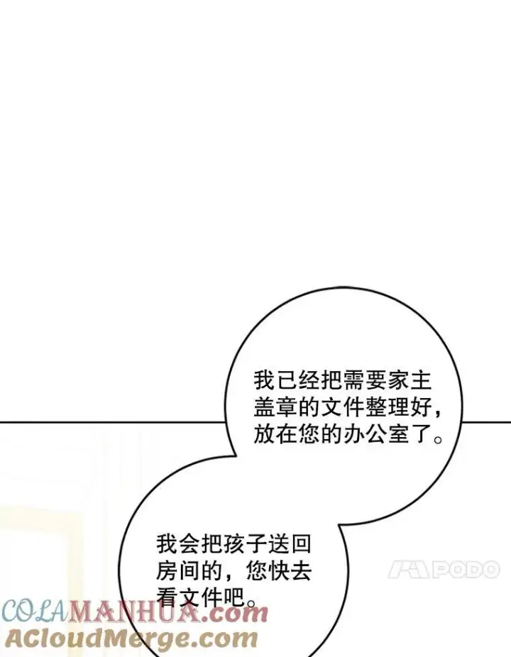 漫画《请给我奶嘴》64.德沙尔的改变第105张图