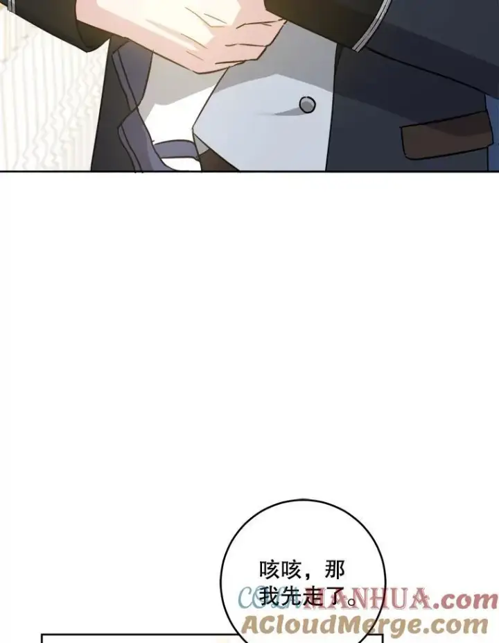 漫画《请给我奶嘴》64.德沙尔的改变第113张图