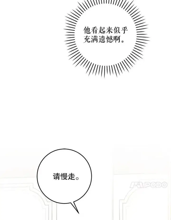 漫画《请给我奶嘴》64.德沙尔的改变第115张图