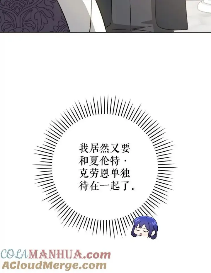 漫画《请给我奶嘴》64.德沙尔的改变第117张图